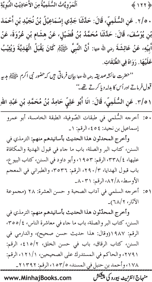 Silsila Marwiyat-e-Sufiya’ (1): Al-Marwiyat al-Sulamiyya min al-Ahadith al-Nabawiyya