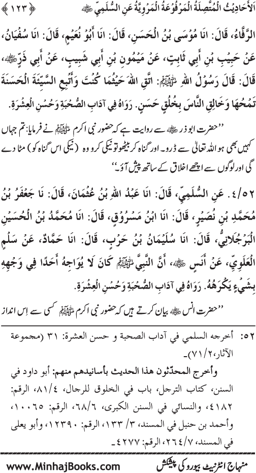 Silsila Marwiyat-e-Sufiya’ (1): Al-Marwiyat al-Sulamiyya min al-Ahadith al-Nabawiyya