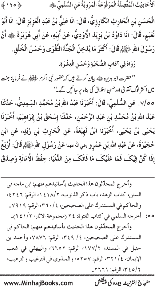 Silsila Marwiyat-e-Sufiya’ (1): Al-Marwiyat al-Sulamiyya min al-Ahadith al-Nabawiyya