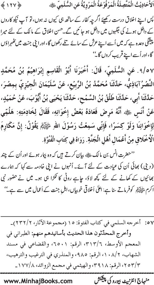 Silsila Marwiyat-e-Sufiya’ (1): Al-Marwiyat al-Sulamiyya min al-Ahadith al-Nabawiyya