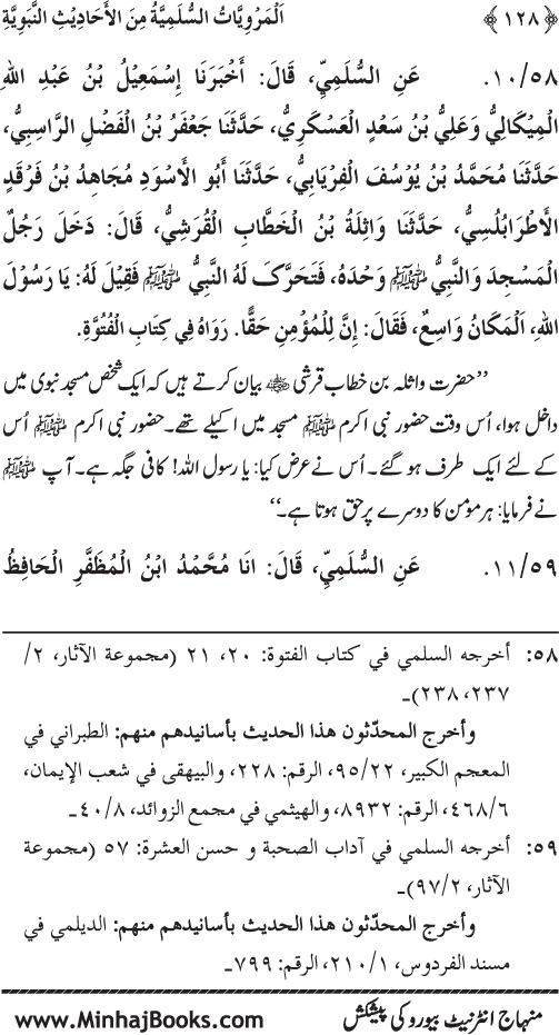 Silsila Marwiyat-e-Sufiya’ (1): Al-Marwiyat al-Sulamiyya min al-Ahadith al-Nabawiyya