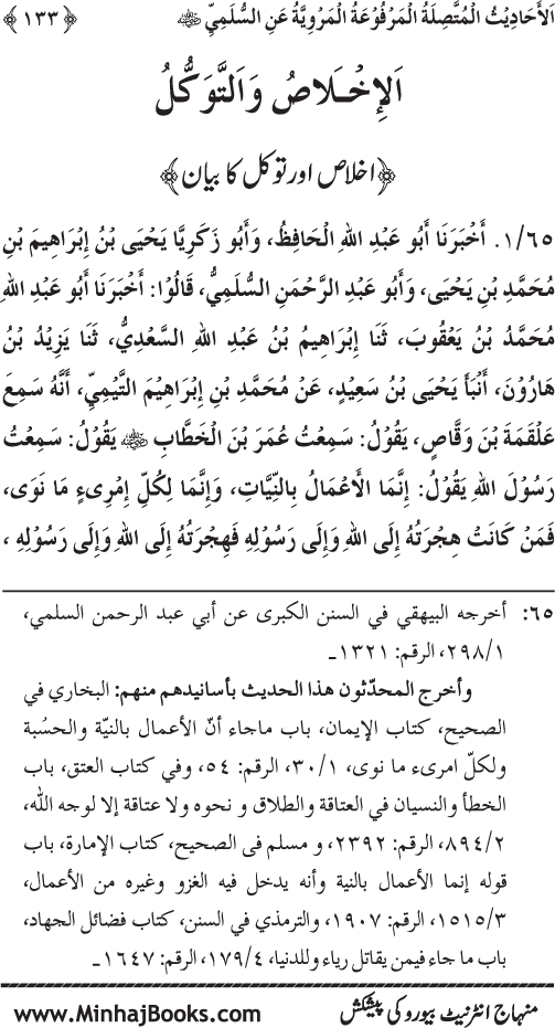 Silsila Marwiyat-e-Sufiya’ (1): Al-Marwiyat al-Sulamiyya min al-Ahadith al-Nabawiyya