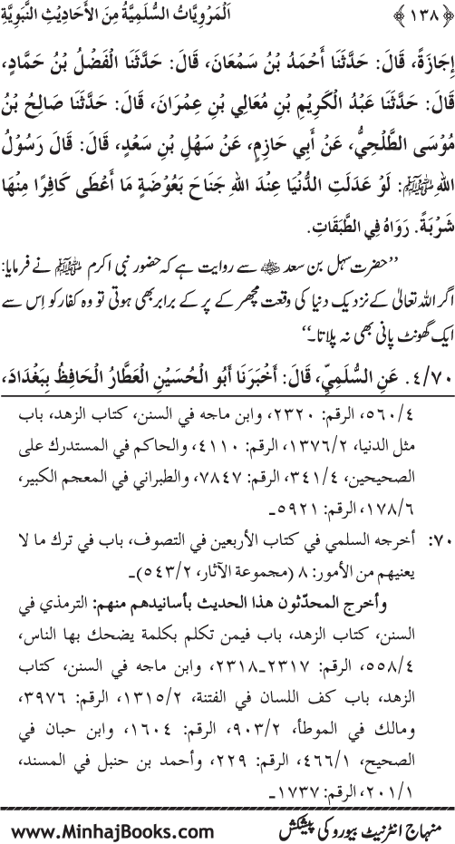 Silsila Marwiyat-e-Sufiya’ (1): Al-Marwiyat al-Sulamiyya min al-Ahadith al-Nabawiyya