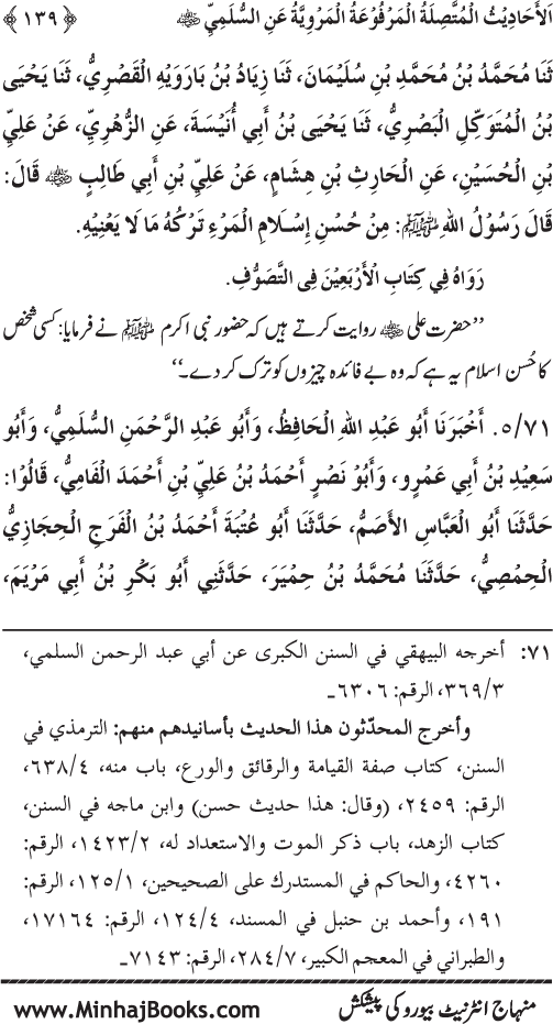 Silsila Marwiyat-e-Sufiya’ (1): Al-Marwiyat al-Sulamiyya min al-Ahadith al-Nabawiyya