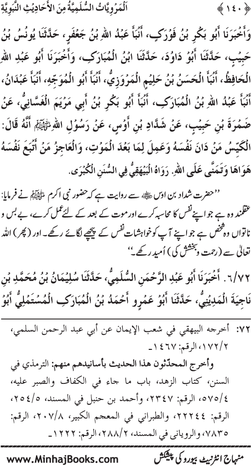 Silsila Marwiyat-e-Sufiya’ (1): Al-Marwiyat al-Sulamiyya min al-Ahadith al-Nabawiyya