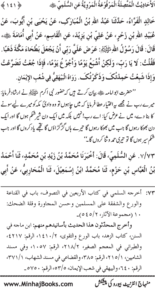 Silsila Marwiyat-e-Sufiya’ (1): Al-Marwiyat al-Sulamiyya min al-Ahadith al-Nabawiyya