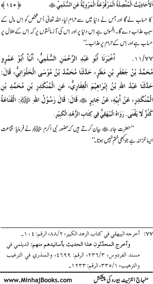 Silsila Marwiyat-e-Sufiya’ (1): Al-Marwiyat al-Sulamiyya min al-Ahadith al-Nabawiyya