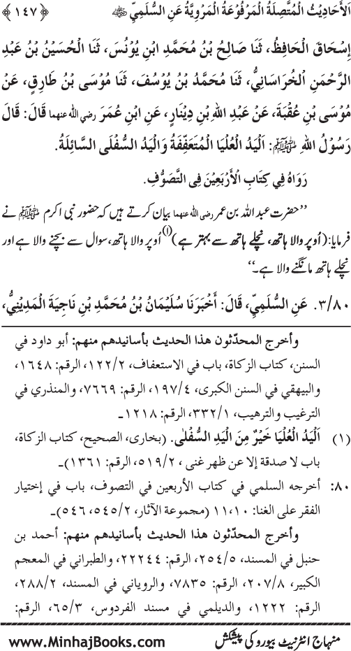 Silsila Marwiyat-e-Sufiya’ (1): Al-Marwiyat al-Sulamiyya min al-Ahadith al-Nabawiyya