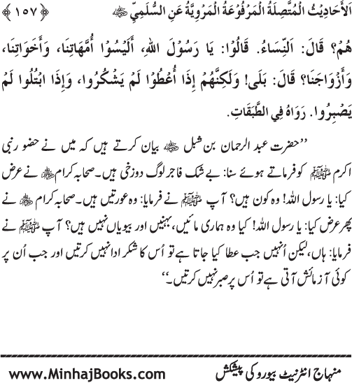 Silsila Marwiyat-e-Sufiya’ (1): Al-Marwiyat al-Sulamiyya min al-Ahadith al-Nabawiyya