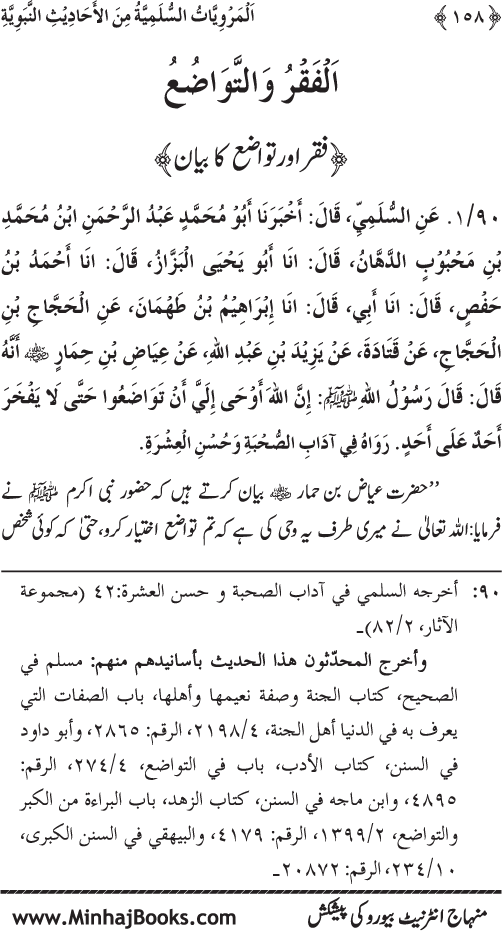 Silsila Marwiyat-e-Sufiya’ (1): Al-Marwiyat al-Sulamiyya min al-Ahadith al-Nabawiyya