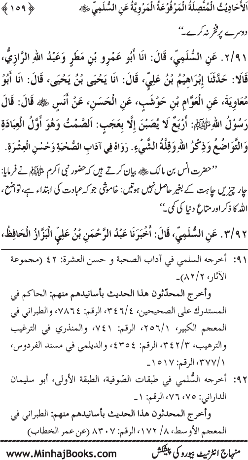 Silsila Marwiyat-e-Sufiya’ (1): Al-Marwiyat al-Sulamiyya min al-Ahadith al-Nabawiyya