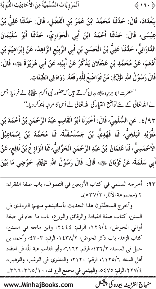 Silsila Marwiyat-e-Sufiya’ (1): Al-Marwiyat al-Sulamiyya min al-Ahadith al-Nabawiyya