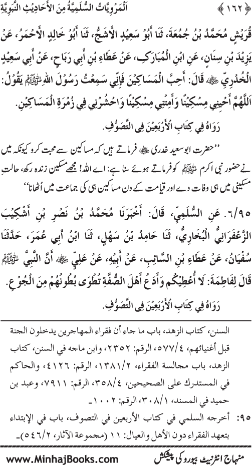 Silsila Marwiyat-e-Sufiya’ (1): Al-Marwiyat al-Sulamiyya min al-Ahadith al-Nabawiyya