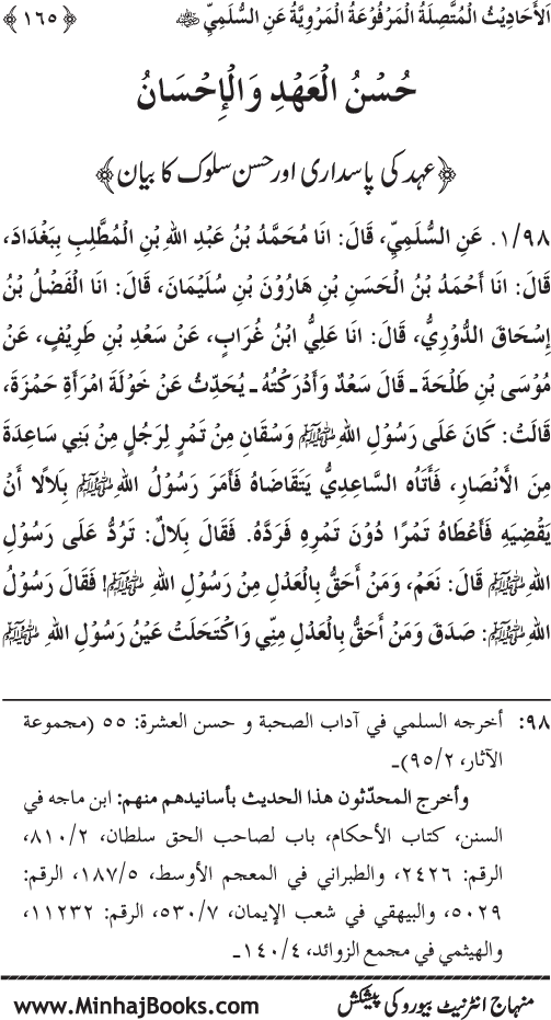 Silsila Marwiyat-e-Sufiya’ (1): Al-Marwiyat al-Sulamiyya min al-Ahadith al-Nabawiyya