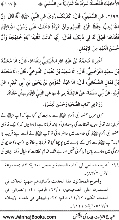 Silsila Marwiyat-e-Sufiya’ (1): Al-Marwiyat al-Sulamiyya min al-Ahadith al-Nabawiyya