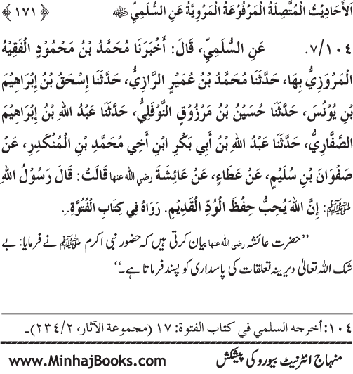 Silsila Marwiyat-e-Sufiya’ (1): Al-Marwiyat al-Sulamiyya min al-Ahadith al-Nabawiyya