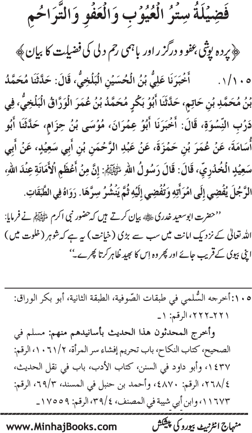 Silsila Marwiyat-e-Sufiya’ (1): Al-Marwiyat al-Sulamiyya min al-Ahadith al-Nabawiyya