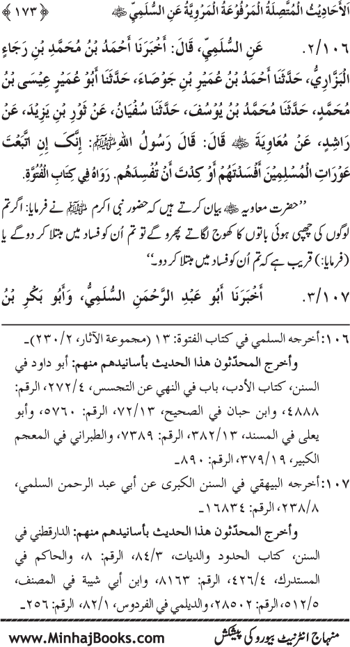 Silsila Marwiyat-e-Sufiya’ (1): Al-Marwiyat al-Sulamiyya min al-Ahadith al-Nabawiyya