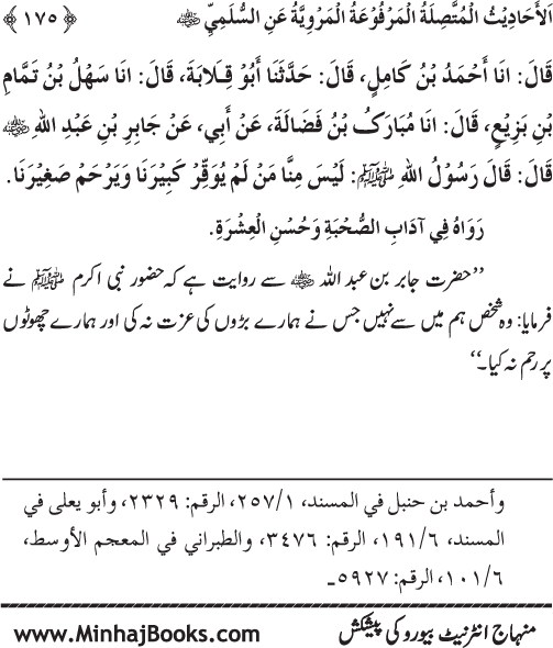 Silsila Marwiyat-e-Sufiya’ (1): Al-Marwiyat al-Sulamiyya min al-Ahadith al-Nabawiyya