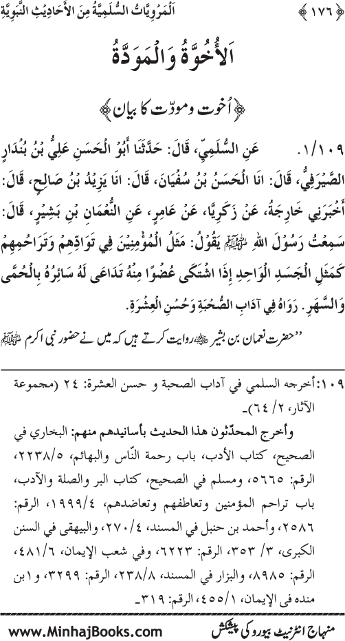 Silsila Marwiyat-e-Sufiya’ (1): Al-Marwiyat al-Sulamiyya min al-Ahadith al-Nabawiyya