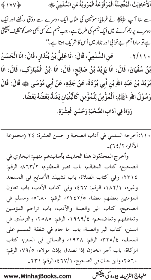 Silsila Marwiyat-e-Sufiya’ (1): Al-Marwiyat al-Sulamiyya min al-Ahadith al-Nabawiyya