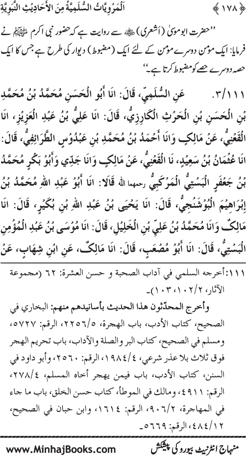 Silsila Marwiyat-e-Sufiya’ (1): Al-Marwiyat al-Sulamiyya min al-Ahadith al-Nabawiyya