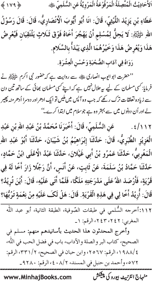 Silsila Marwiyat-e-Sufiya’ (1): Al-Marwiyat al-Sulamiyya min al-Ahadith al-Nabawiyya