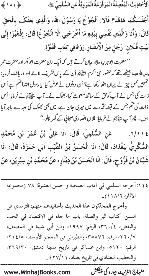 Silsila Marwiyat-e-Sufiya’ (1): Al-Marwiyat al-Sulamiyya min al-Ahadith al-Nabawiyya