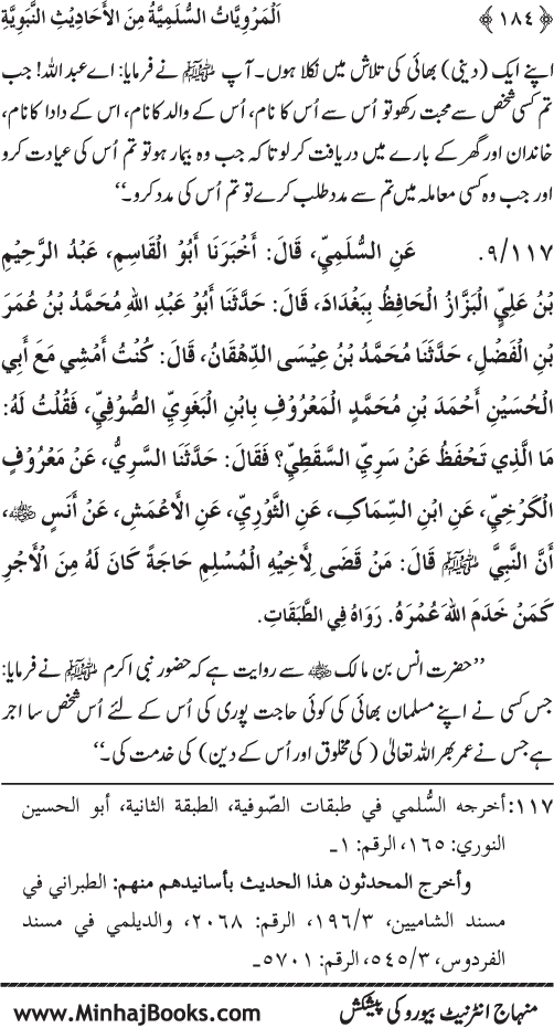 Silsila Marwiyat-e-Sufiya’ (1): Al-Marwiyat al-Sulamiyya min al-Ahadith al-Nabawiyya