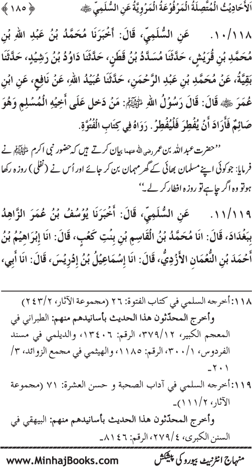 Silsila Marwiyat-e-Sufiya’ (1): Al-Marwiyat al-Sulamiyya min al-Ahadith al-Nabawiyya