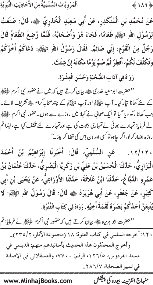 Silsila Marwiyat-e-Sufiya’ (1): Al-Marwiyat al-Sulamiyya min al-Ahadith al-Nabawiyya