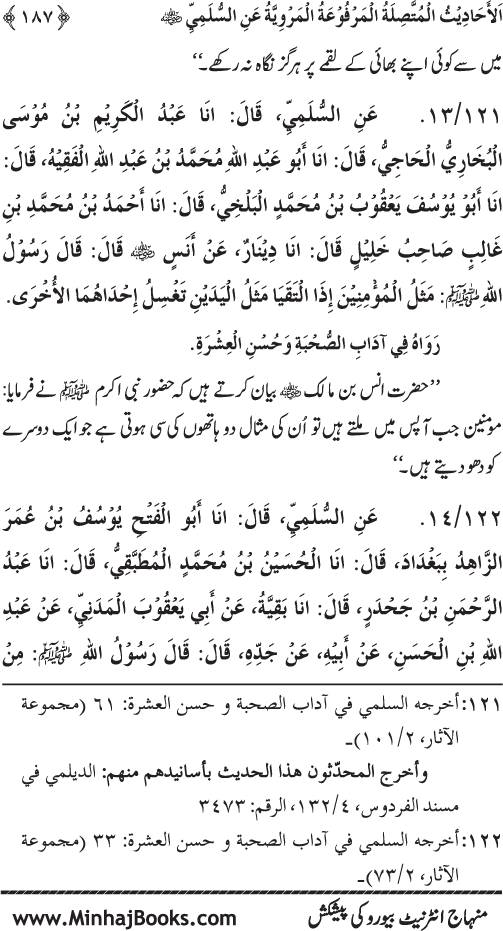 Silsila Marwiyat-e-Sufiya’ (1): Al-Marwiyat al-Sulamiyya min al-Ahadith al-Nabawiyya