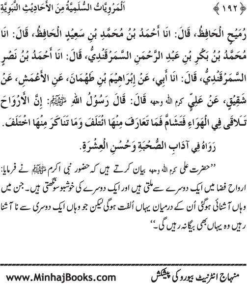 Silsila Marwiyat-e-Sufiya’ (1): Al-Marwiyat al-Sulamiyya min al-Ahadith al-Nabawiyya