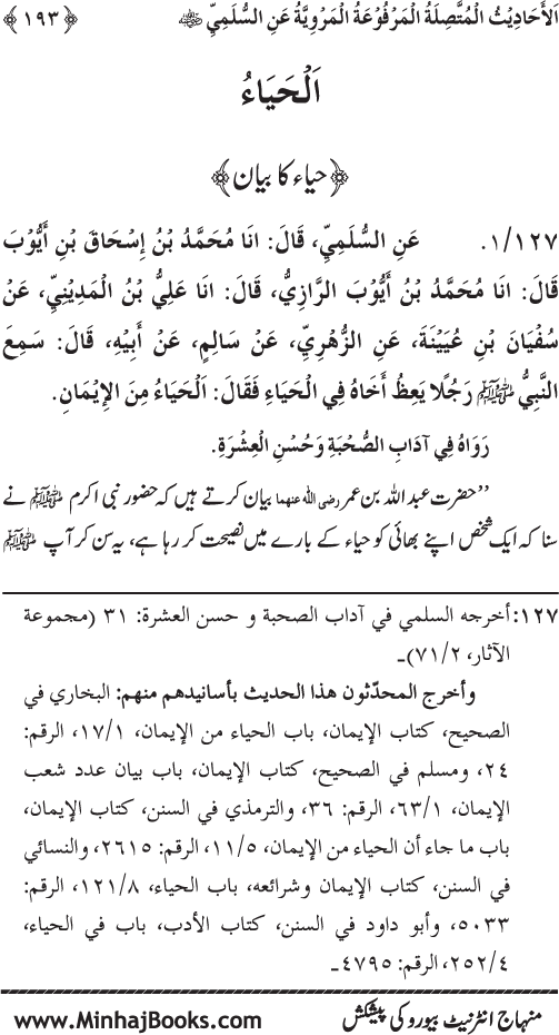 Silsila Marwiyat-e-Sufiya’ (1): Al-Marwiyat al-Sulamiyya min al-Ahadith al-Nabawiyya