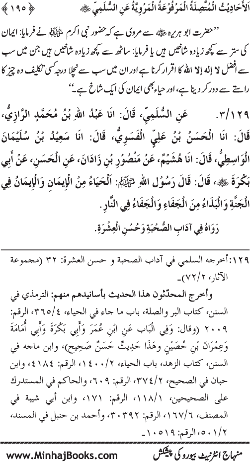 Silsila Marwiyat-e-Sufiya’ (1): Al-Marwiyat al-Sulamiyya min al-Ahadith al-Nabawiyya