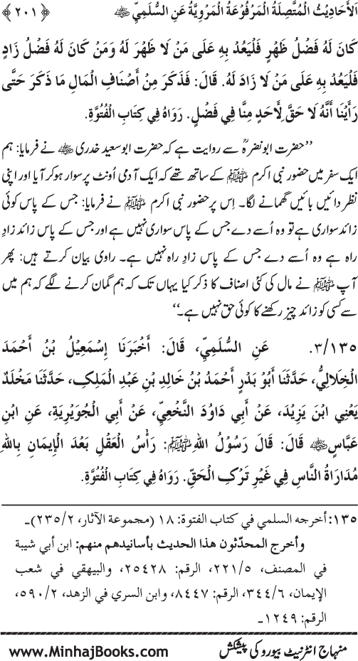 Silsila Marwiyat-e-Sufiya’ (1): Al-Marwiyat al-Sulamiyya min al-Ahadith al-Nabawiyya