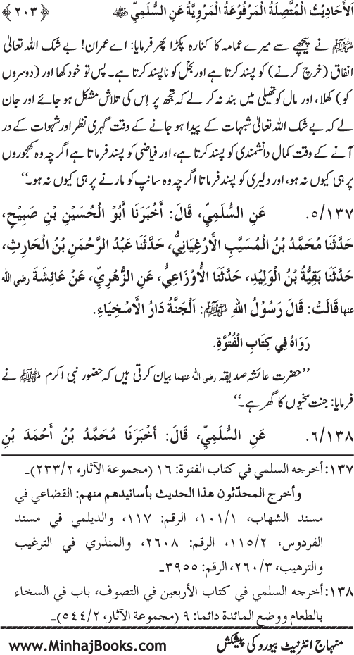 Silsila Marwiyat-e-Sufiya’ (1): Al-Marwiyat al-Sulamiyya min al-Ahadith al-Nabawiyya