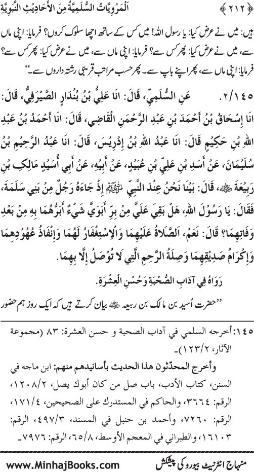 Silsila Marwiyat-e-Sufiya’ (1): Al-Marwiyat al-Sulamiyya min al-Ahadith al-Nabawiyya