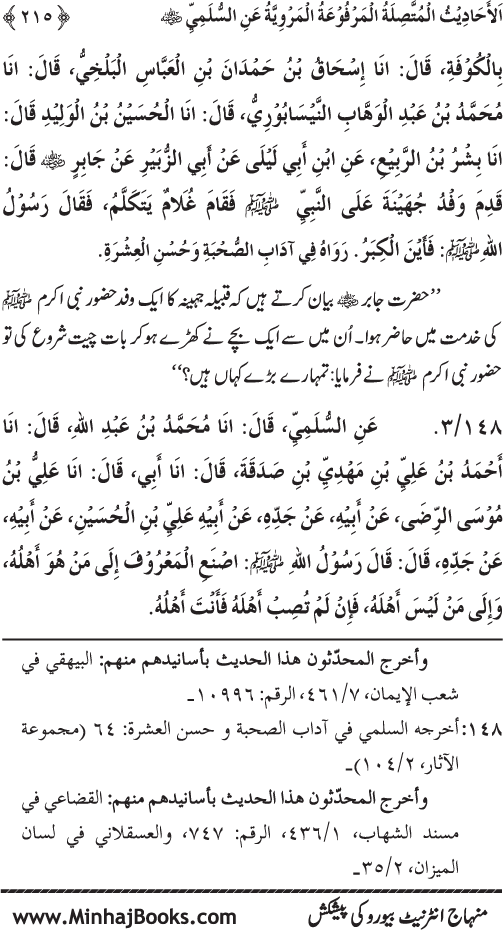 Silsila Marwiyat-e-Sufiya’ (1): Al-Marwiyat al-Sulamiyya min al-Ahadith al-Nabawiyya