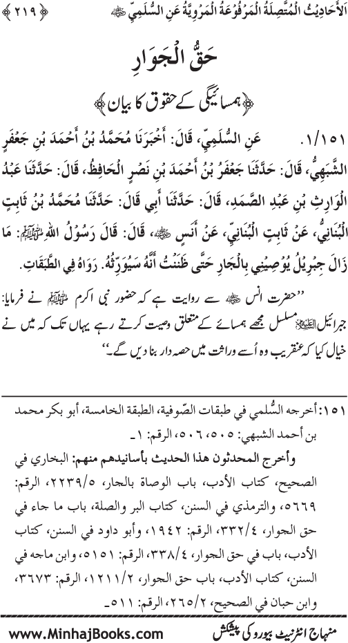 Silsila Marwiyat-e-Sufiya’ (1): Al-Marwiyat al-Sulamiyya min al-Ahadith al-Nabawiyya