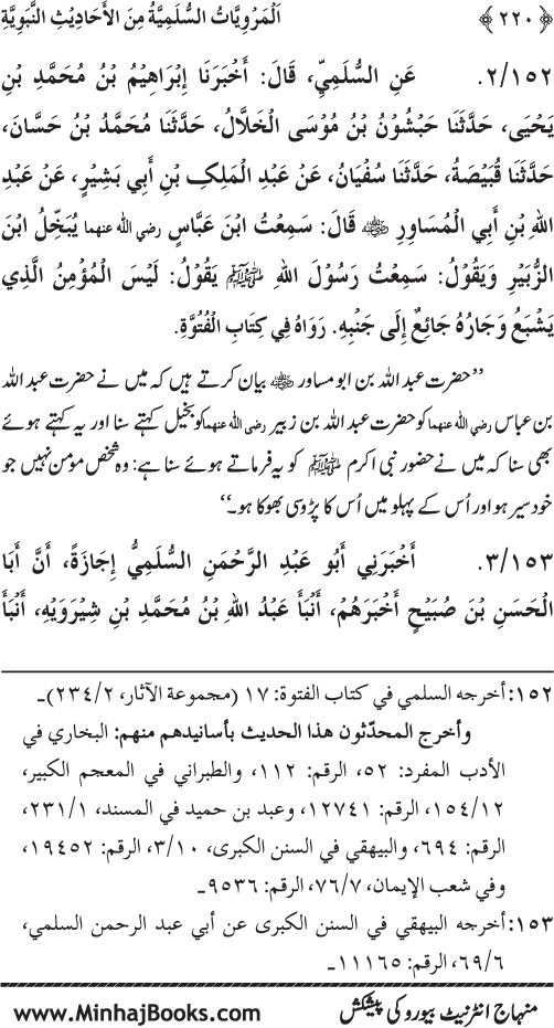 Silsila Marwiyat-e-Sufiya’ (1): Al-Marwiyat al-Sulamiyya min al-Ahadith al-Nabawiyya