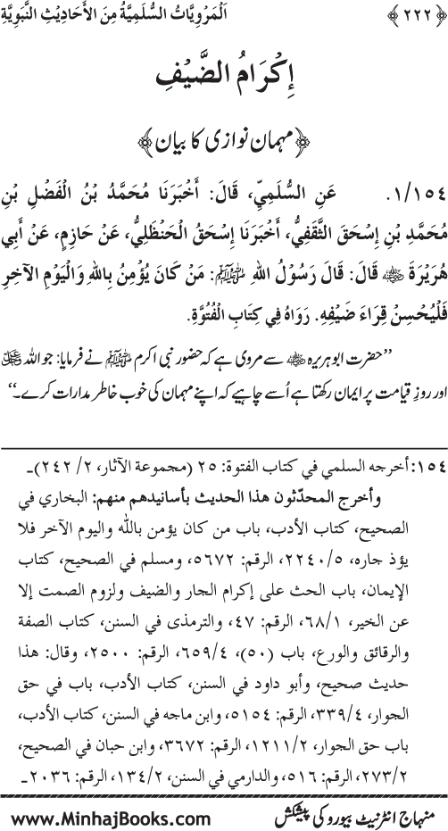 Silsila Marwiyat-e-Sufiya’ (1): Al-Marwiyat al-Sulamiyya min al-Ahadith al-Nabawiyya