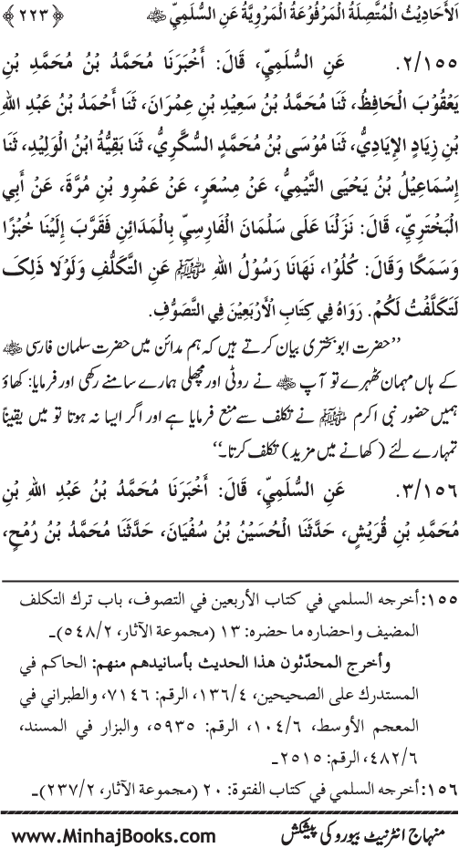 Silsila Marwiyat-e-Sufiya’ (1): Al-Marwiyat al-Sulamiyya min al-Ahadith al-Nabawiyya