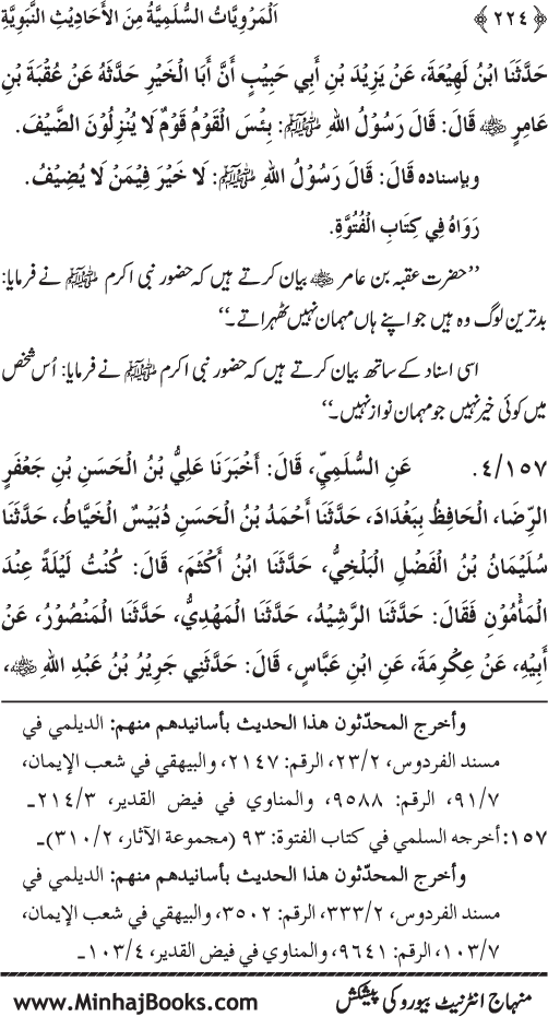 Silsila Marwiyat-e-Sufiya’ (1): Al-Marwiyat al-Sulamiyya min al-Ahadith al-Nabawiyya