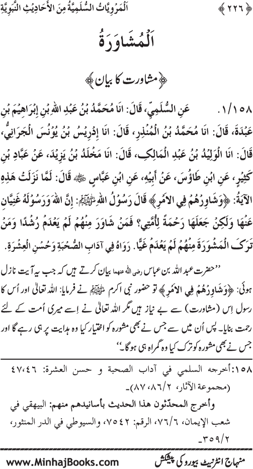 Silsila Marwiyat-e-Sufiya’ (1): Al-Marwiyat al-Sulamiyya min al-Ahadith al-Nabawiyya