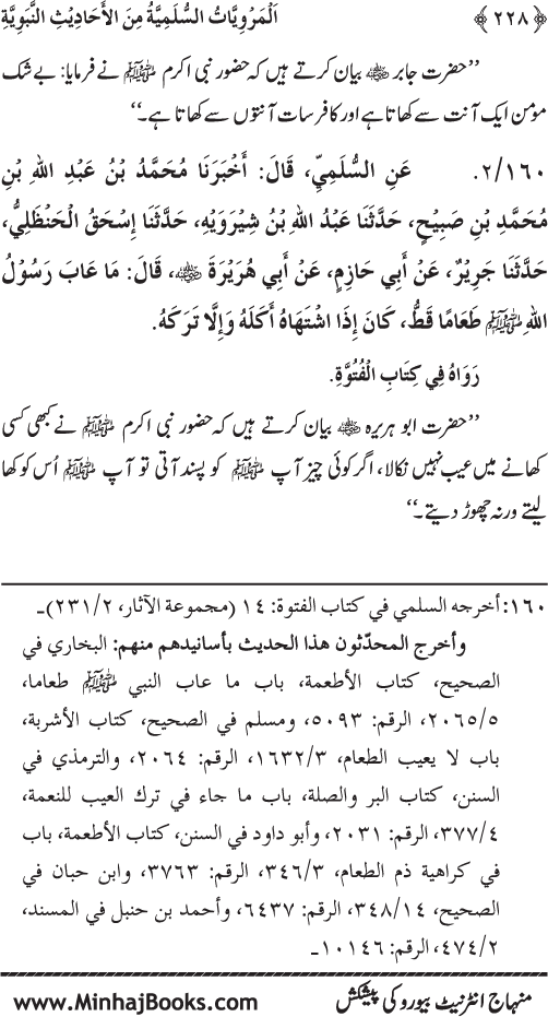 Silsila Marwiyat-e-Sufiya’ (1): Al-Marwiyat al-Sulamiyya min al-Ahadith al-Nabawiyya