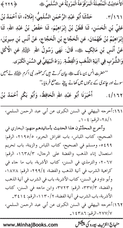 Silsila Marwiyat-e-Sufiya’ (1): Al-Marwiyat al-Sulamiyya min al-Ahadith al-Nabawiyya