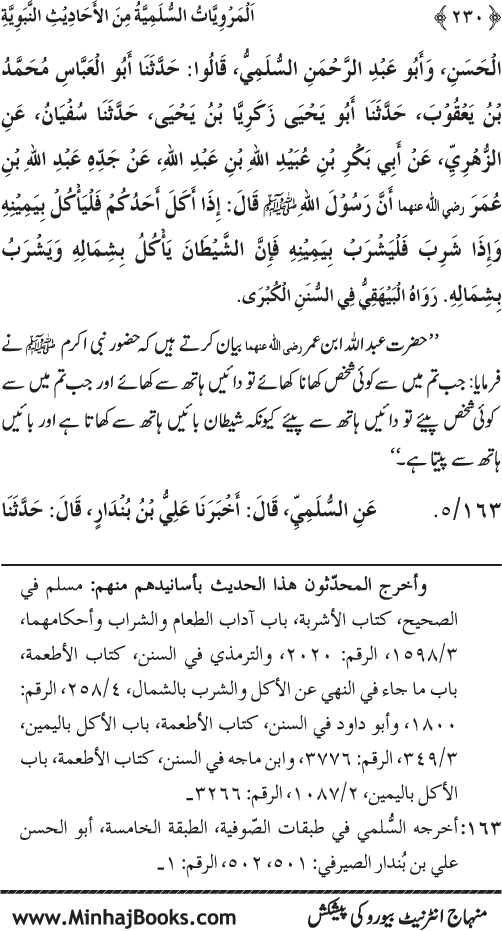 Silsila Marwiyat-e-Sufiya’ (1): Al-Marwiyat al-Sulamiyya min al-Ahadith al-Nabawiyya