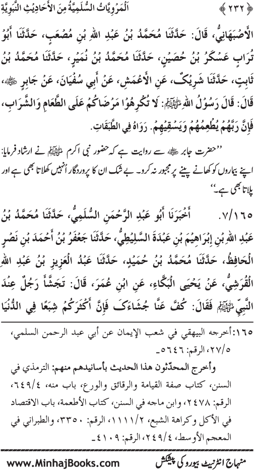 Silsila Marwiyat-e-Sufiya’ (1): Al-Marwiyat al-Sulamiyya min al-Ahadith al-Nabawiyya