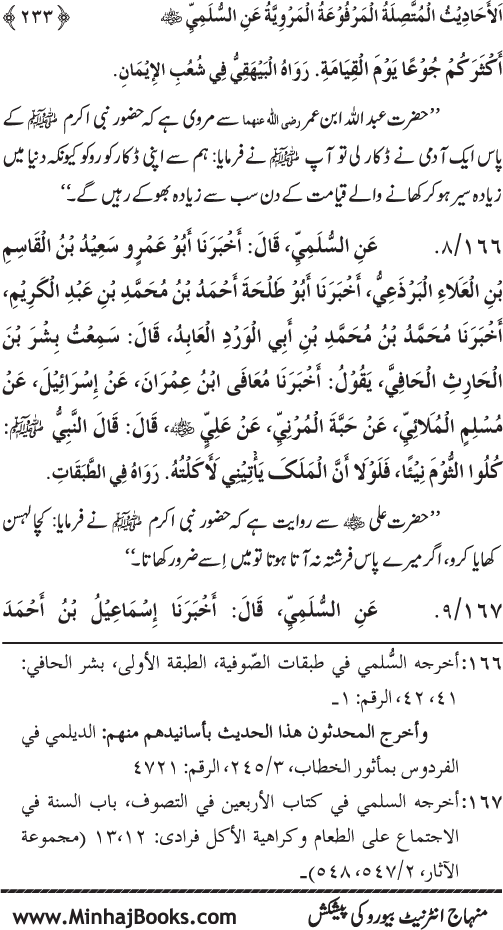 Silsila Marwiyat-e-Sufiya’ (1): Al-Marwiyat al-Sulamiyya min al-Ahadith al-Nabawiyya